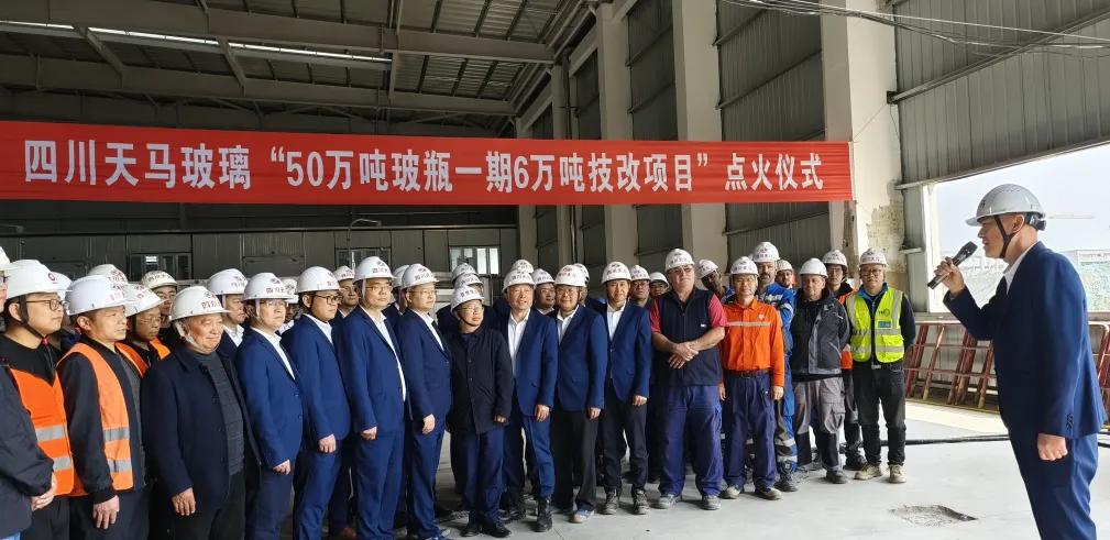 四川天马玻璃“50万吨高档优质轻量玻瓶一期6万吨技改项目(3#窑炉)”点火仪式(图1) 四川天马玻璃“50万吨高档优质轻量玻瓶一期6万吨技改项目(3#窑炉)”点火仪式(图1)