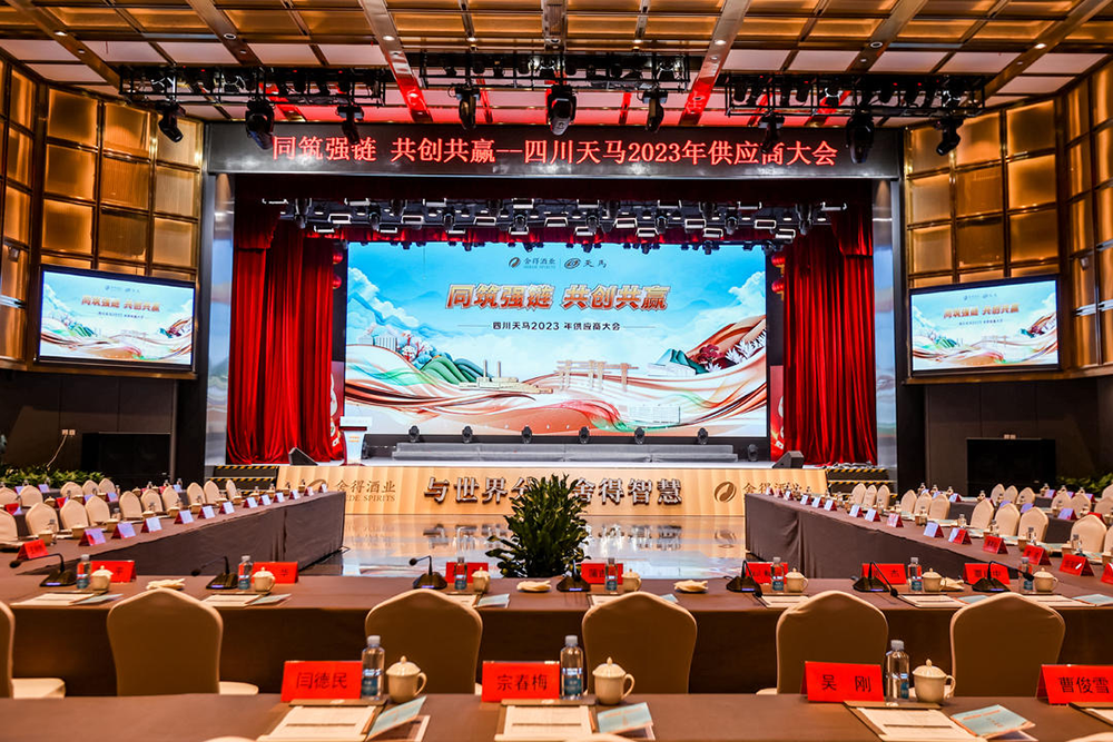 同筑强链 ,共创共赢 │ 四川天马 2023年供应商大会成功召开(图1) 同筑强链 ,共创共赢 │ 四川天马 2023年供应商大会成功召开(图1)