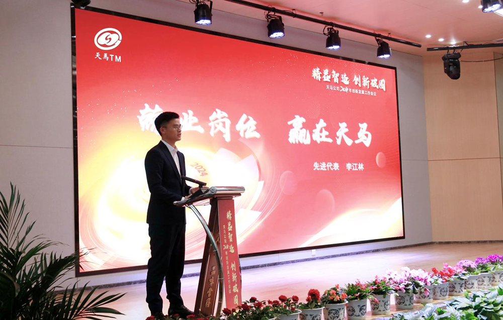精益智造,创新破圈 | 四川天马2024年创新发展工作会议成功召开(图12) 精益智造,创新破圈 | 四川天马2024年创新发展工作会议成功召开(图12)