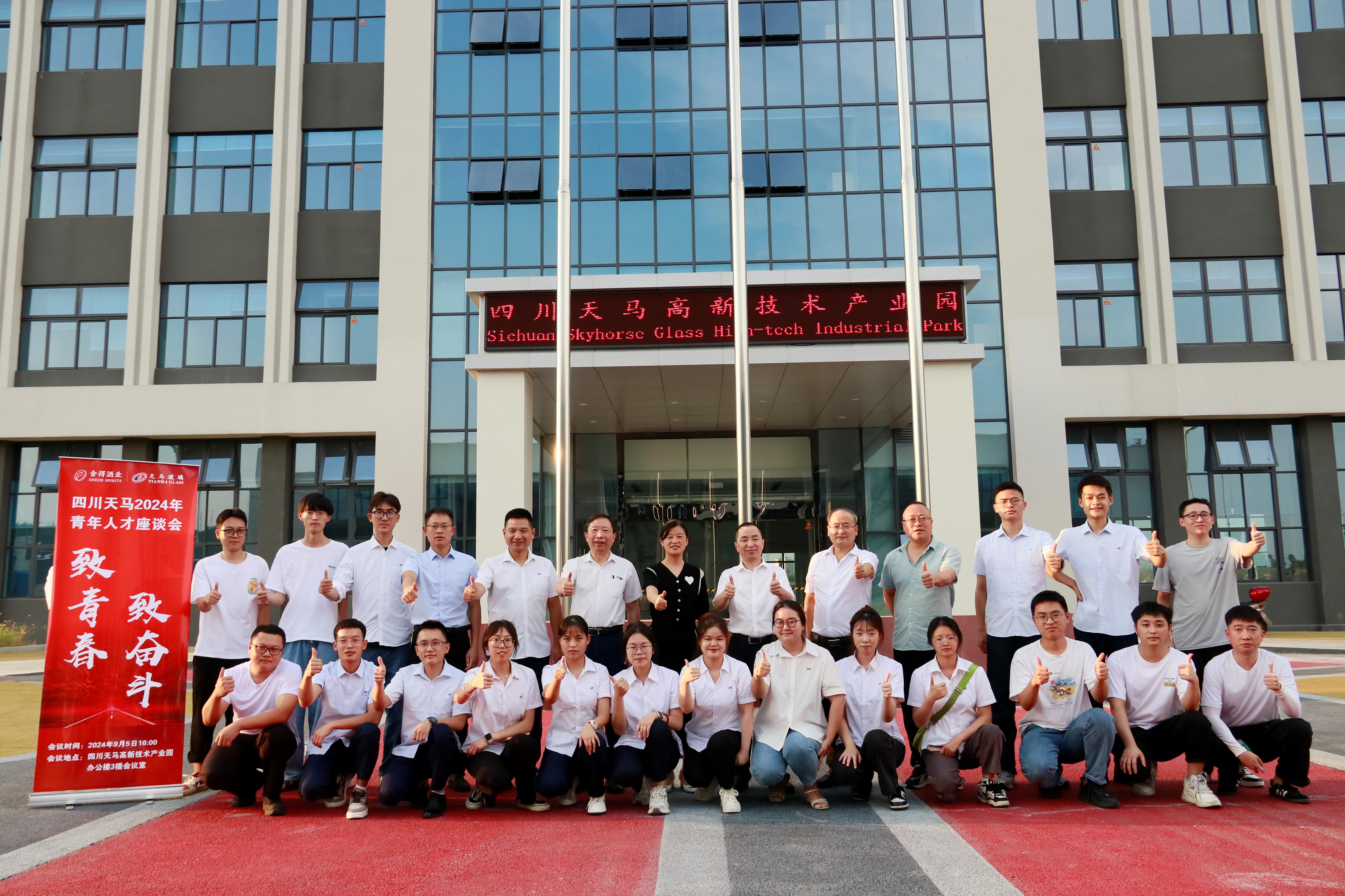 致青春 致奋斗丨四川天马举行2024年青年人才座谈会(图1) 致青春 致奋斗丨四川天马举行2024年青年人才座谈会(图1)