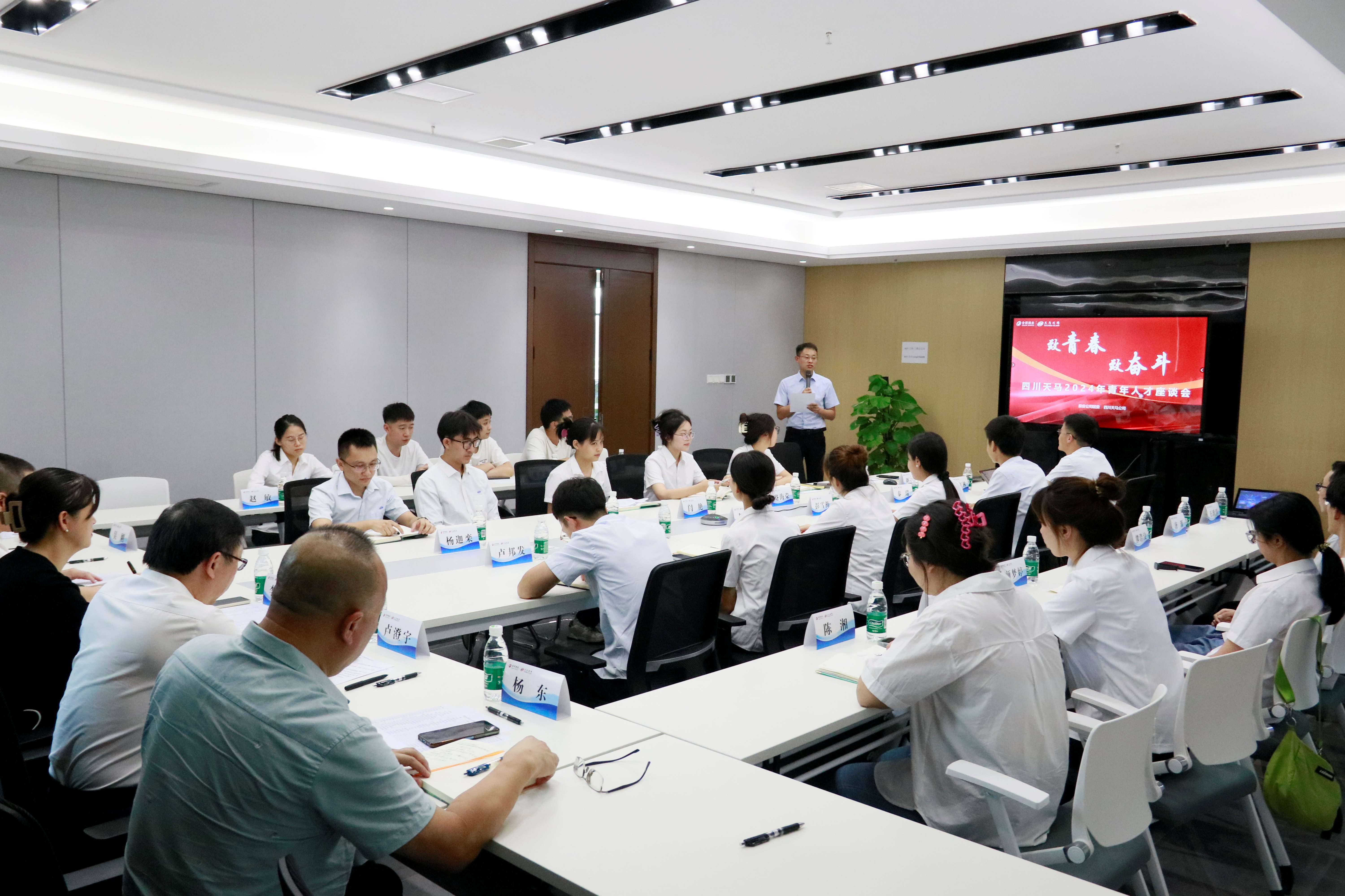 致青春 致奋斗丨四川天马举行2024年青年人才座谈会(图3) 致青春 致奋斗丨四川天马举行2024年青年人才座谈会(图3)