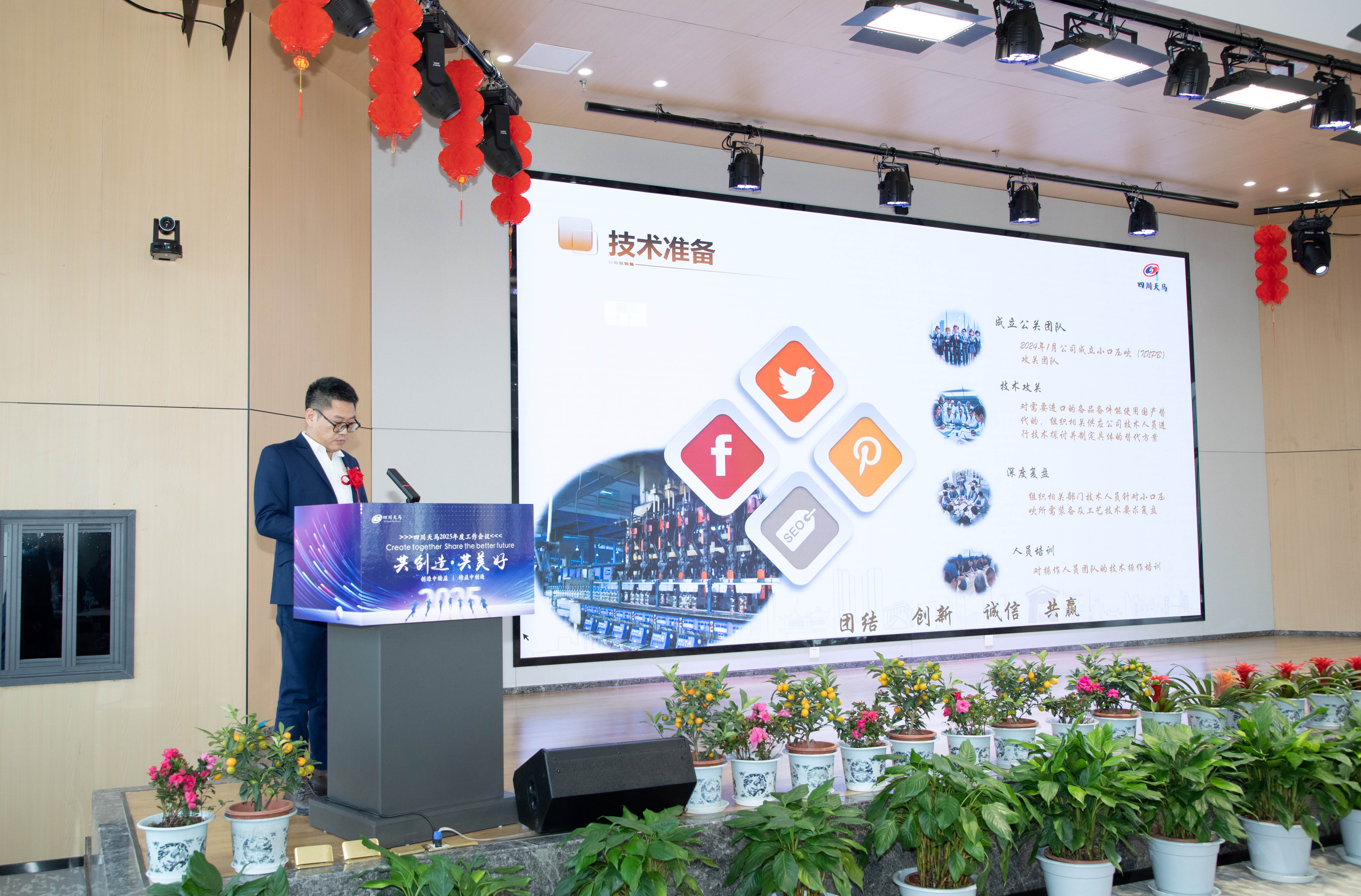 共创造,共美好 | 四川天马召开2025年度工作会议(图8) 共创造,共美好 | 四川天马召开2025年度工作会议(图8)