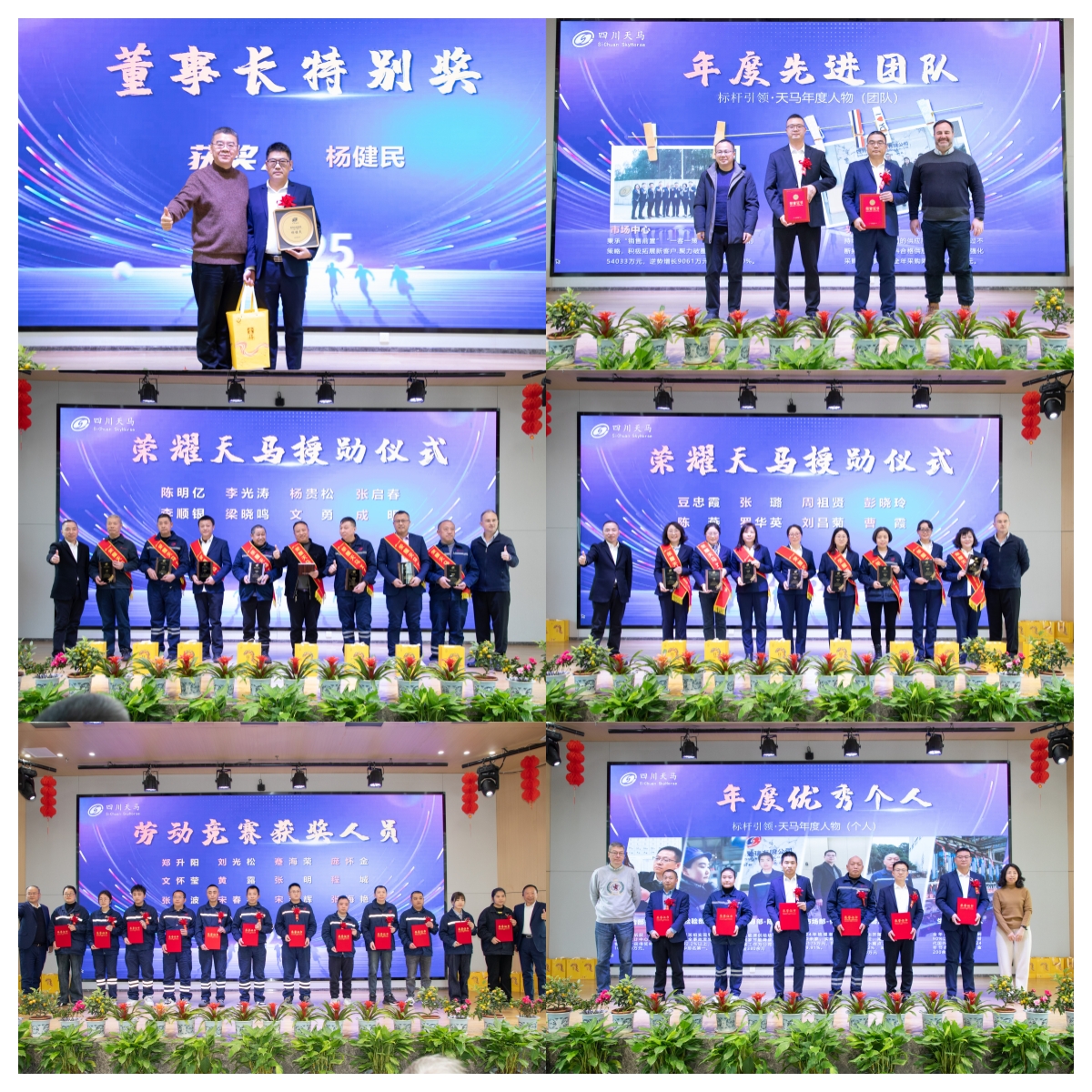 共创造,共美好 | 四川天马召开2025年度工作会议(图11) 共创造,共美好 | 四川天马召开2025年度工作会议(图11)