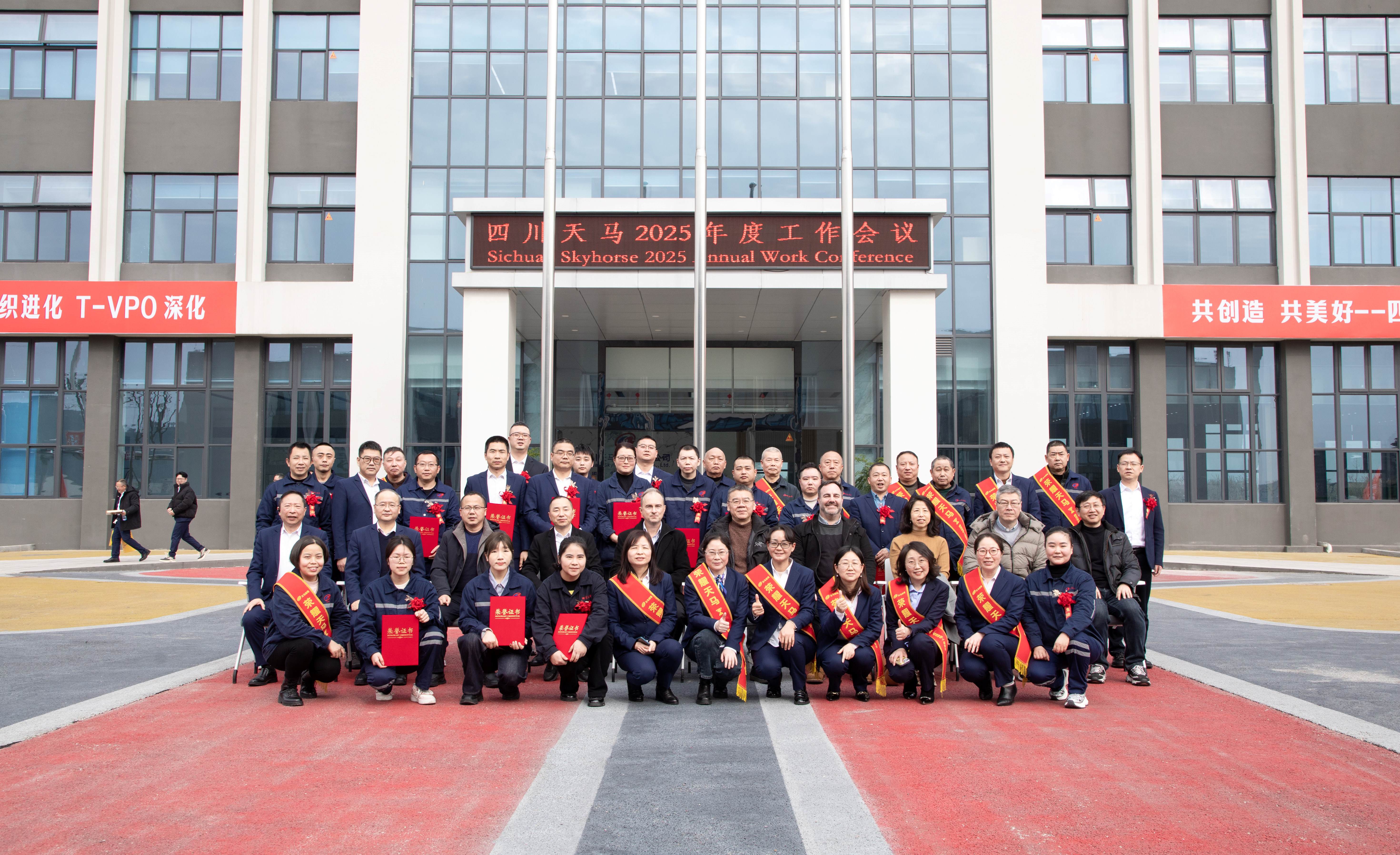 共创造,共美好 | 四川天马召开2025年度工作会议(图13) 共创造,共美好 | 四川天马召开2025年度工作会议(图13)